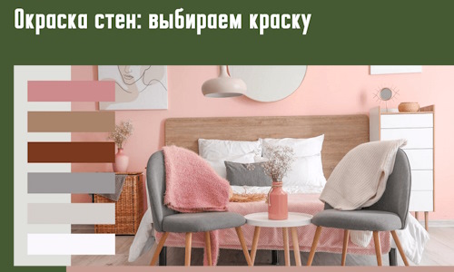 Окраска стен: выбираем краску в Луховицах. 
